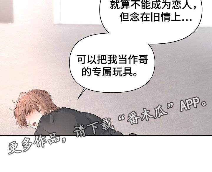 《黎暗香》漫画最新章节第38章：专属玩具免费下拉式在线观看章节第【1】张图片