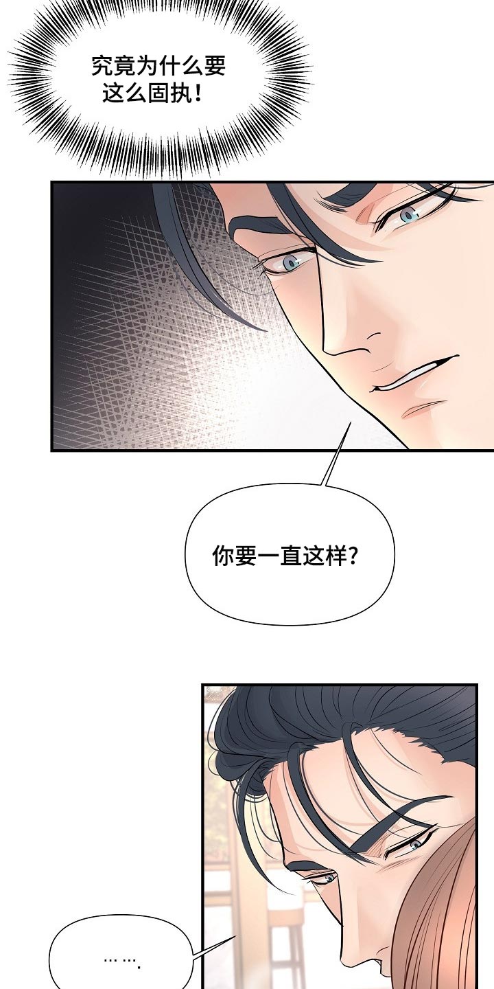 《黎暗香》漫画最新章节第39章：不会听你的话免费下拉式在线观看章节第【12】张图片