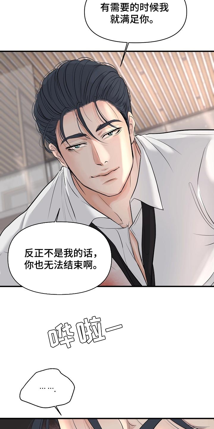 《黎暗香》漫画最新章节第39章：不会听你的话免费下拉式在线观看章节第【7】张图片