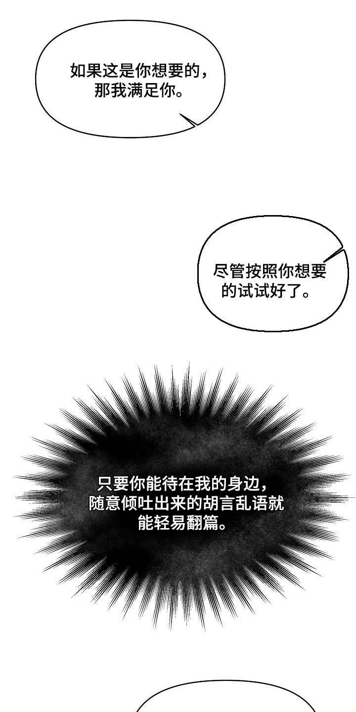 《黎暗香》漫画最新章节第39章：不会听你的话免费下拉式在线观看章节第【9】张图片