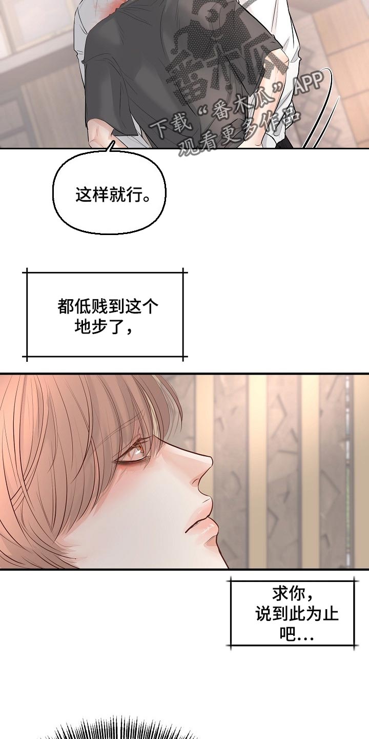 《黎暗香》漫画最新章节第39章：不会听你的话免费下拉式在线观看章节第【13】张图片