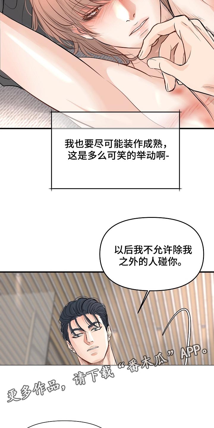 《黎暗香》漫画最新章节第39章：不会听你的话免费下拉式在线观看章节第【2】张图片