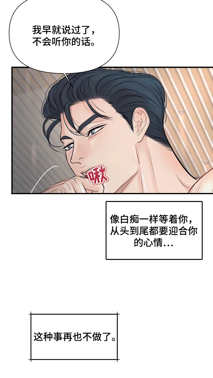 《黎暗香》漫画最新章节第39章：不会听你的话免费下拉式在线观看章节第【1】张图片