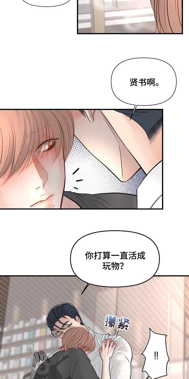 《黎暗香》漫画最新章节第39章：不会听你的话免费下拉式在线观看章节第【11】张图片