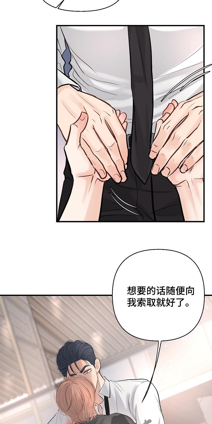 《黎暗香》漫画最新章节第39章：不会听你的话免费下拉式在线观看章节第【14】张图片