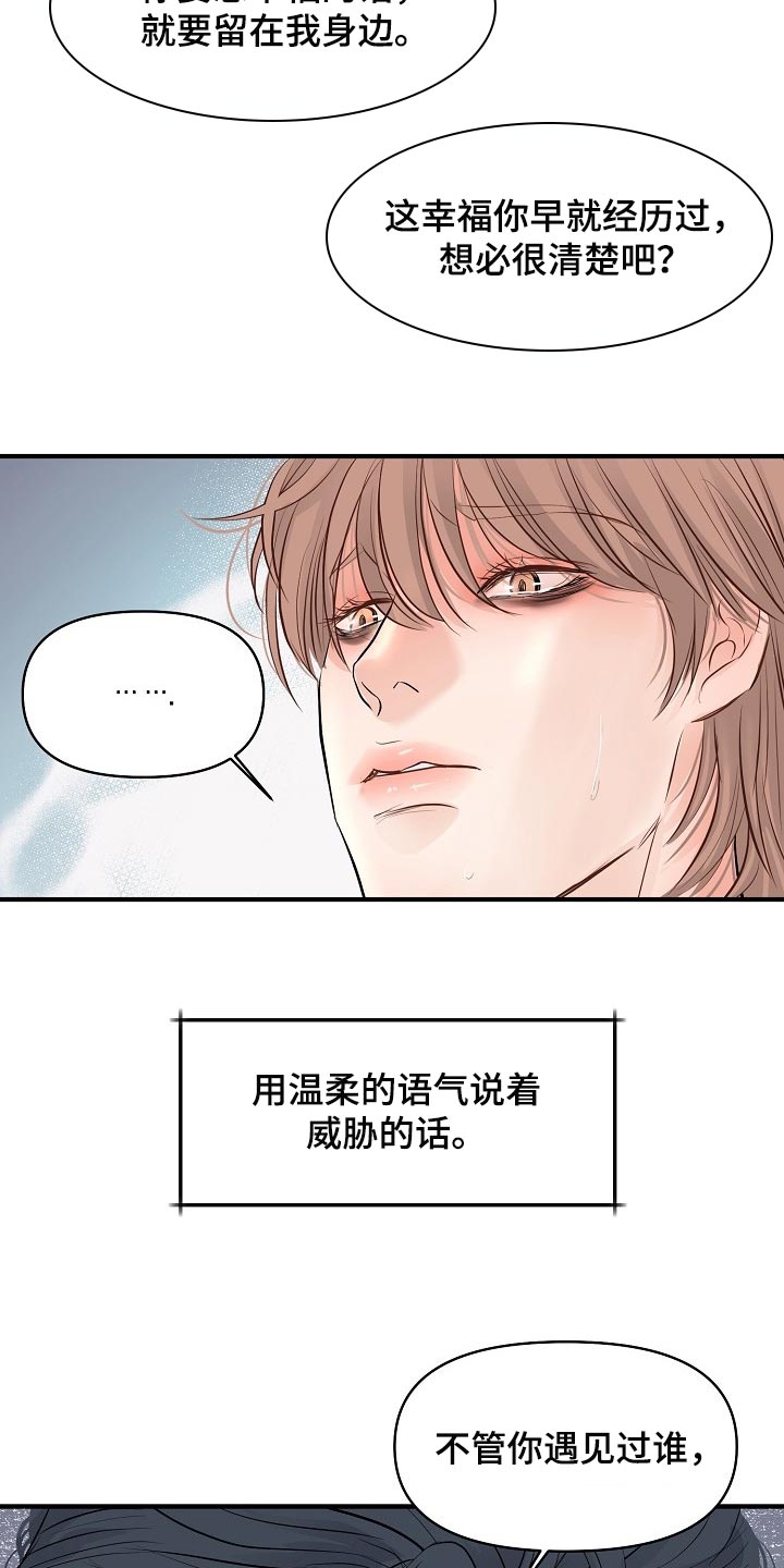 《黎暗香》漫画最新章节第40章：讨厌的事情免费下拉式在线观看章节第【5】张图片