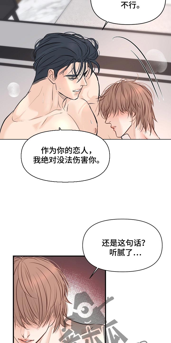 《黎暗香》漫画最新章节第40章：讨厌的事情免费下拉式在线观看章节第【13】张图片