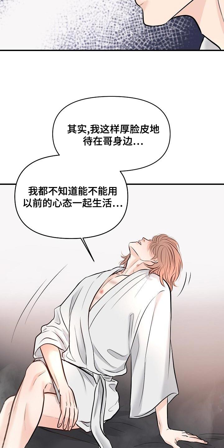 《黎暗香》漫画最新章节第41章：说服不了自己免费下拉式在线观看章节第【3】张图片