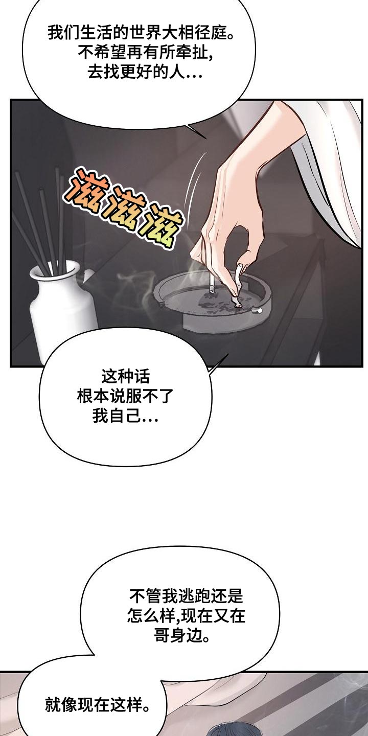 《黎暗香》漫画最新章节第41章：说服不了自己免费下拉式在线观看章节第【5】张图片