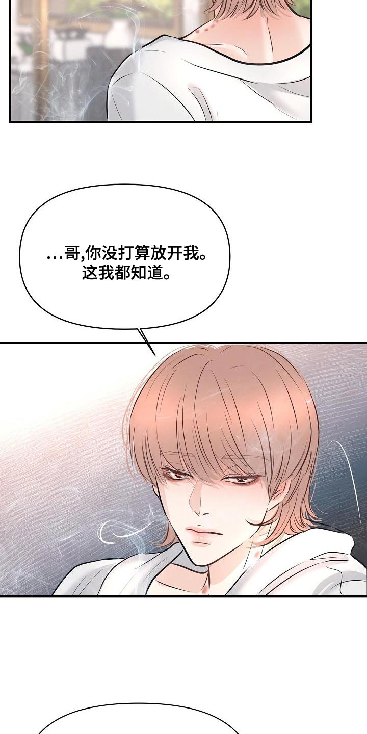 《黎暗香》漫画最新章节第41章：说服不了自己免费下拉式在线观看章节第【6】张图片