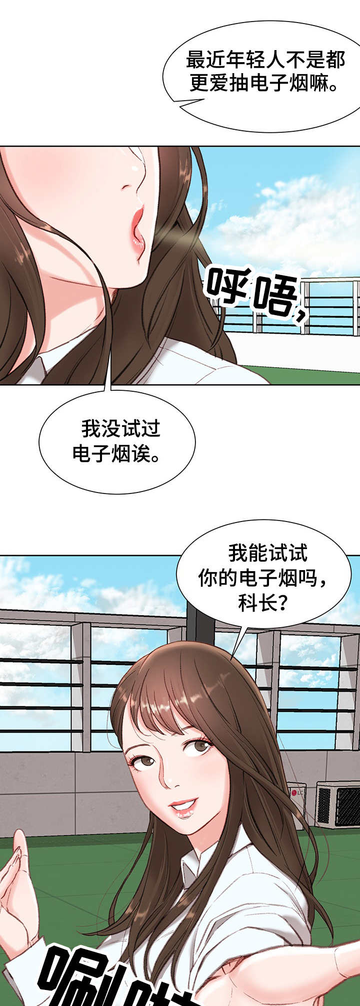 《职场守则》漫画最新章节第2章：新助理免费下拉式在线观看章节第【2】张图片