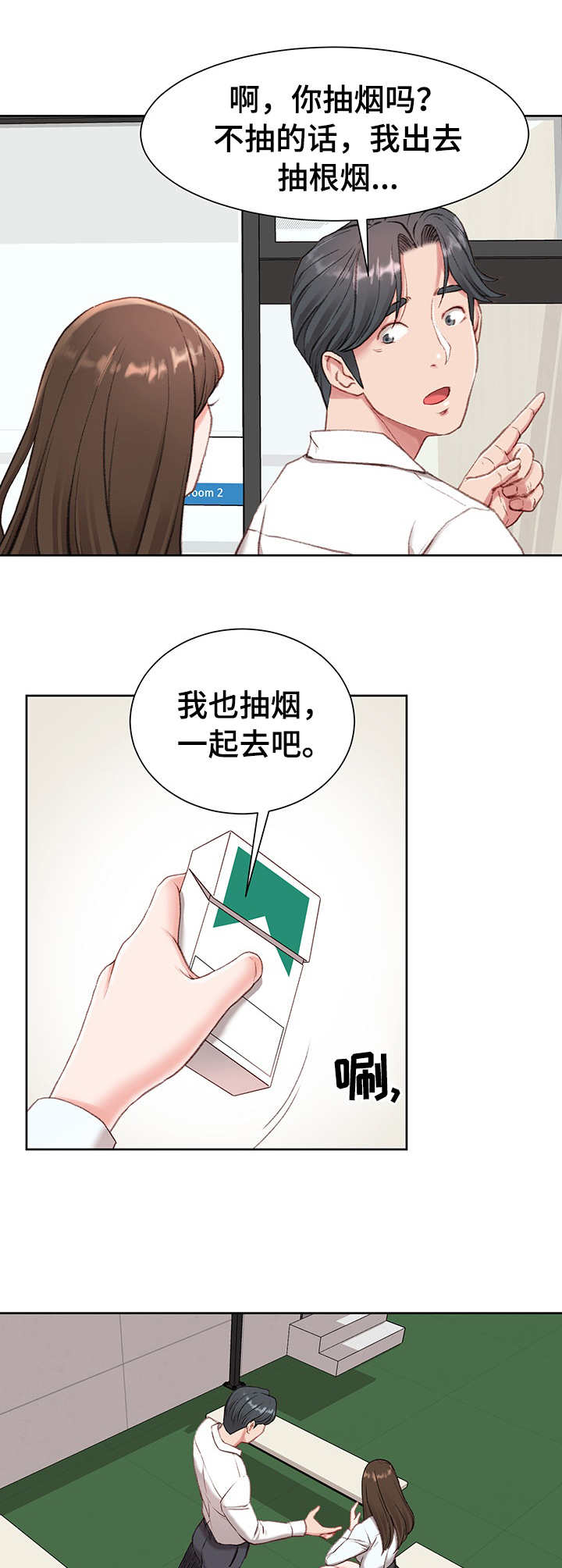 《职场守则》漫画最新章节第2章：新助理免费下拉式在线观看章节第【4】张图片