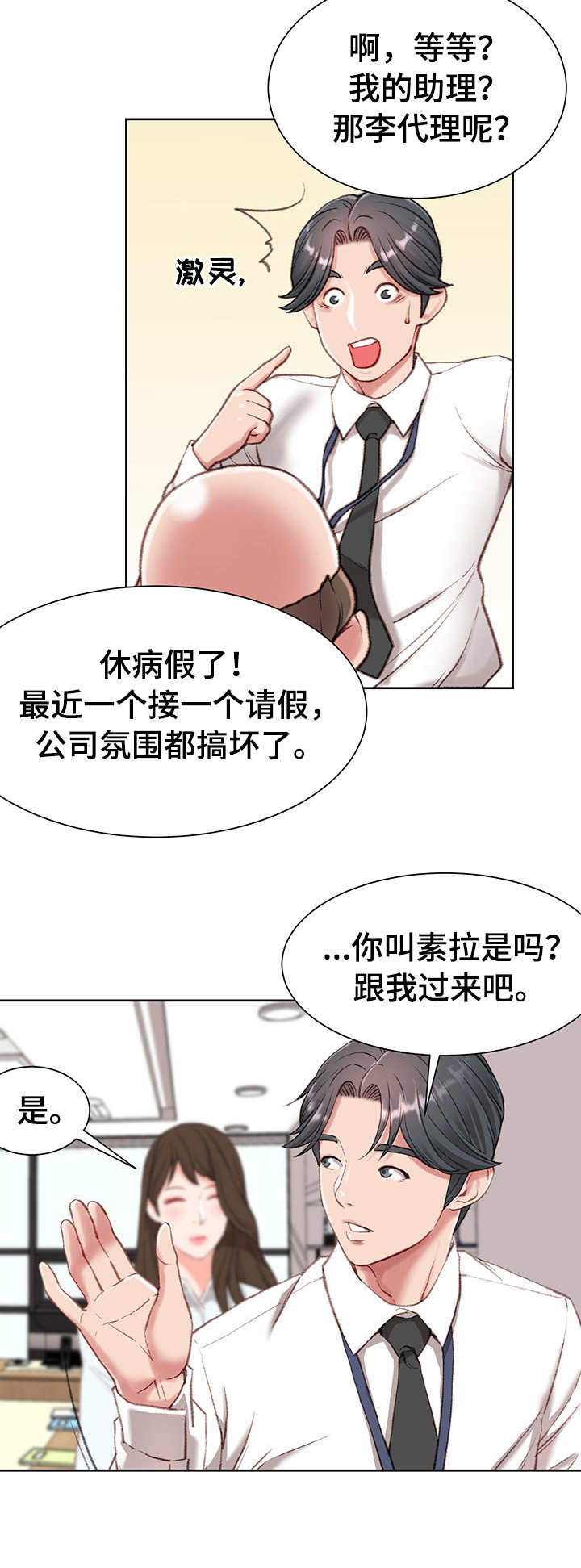 《职场守则》漫画最新章节第2章：新助理免费下拉式在线观看章节第【5】张图片