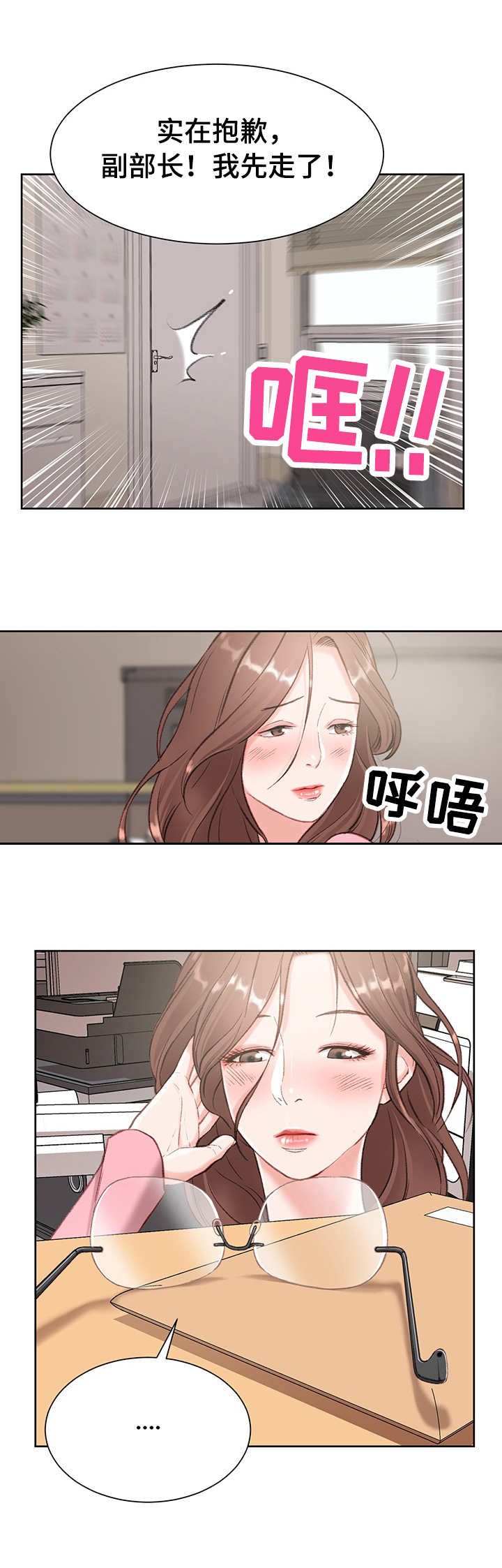 《职场守则》漫画最新章节第2章：新助理免费下拉式在线观看章节第【10】张图片