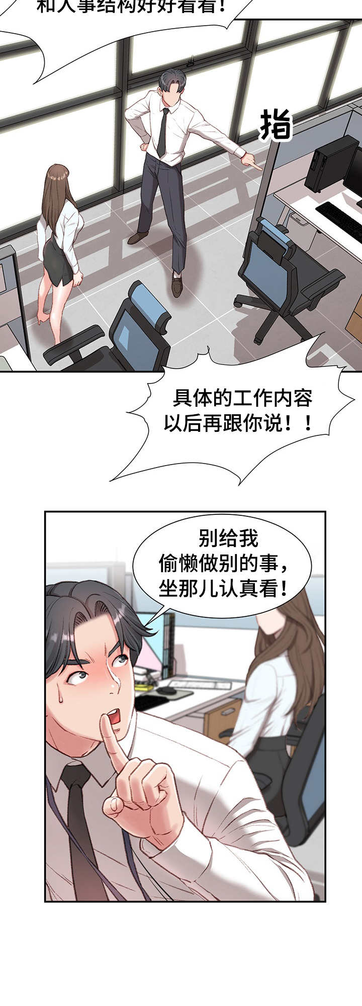 《职场守则》漫画最新章节第3章：心虚免费下拉式在线观看章节第【1】张图片