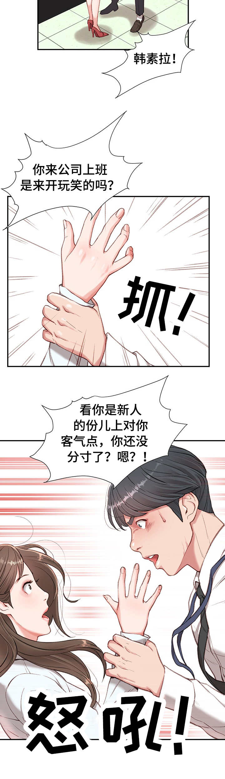 《职场守则》漫画最新章节第3章：心虚免费下拉式在线观看章节第【3】张图片