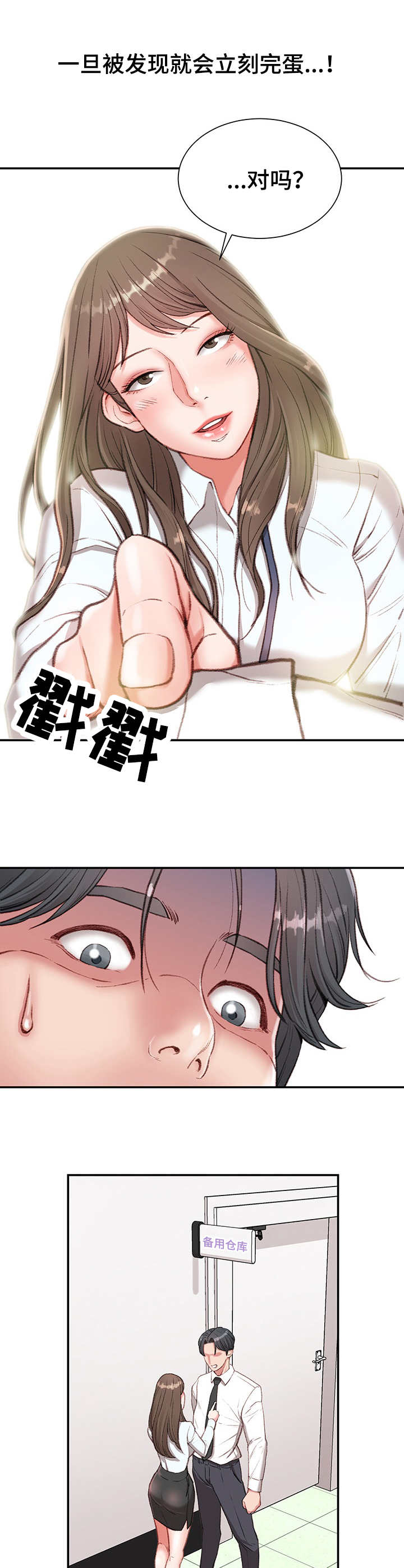 《职场守则》漫画最新章节第3章：心虚免费下拉式在线观看章节第【4】张图片