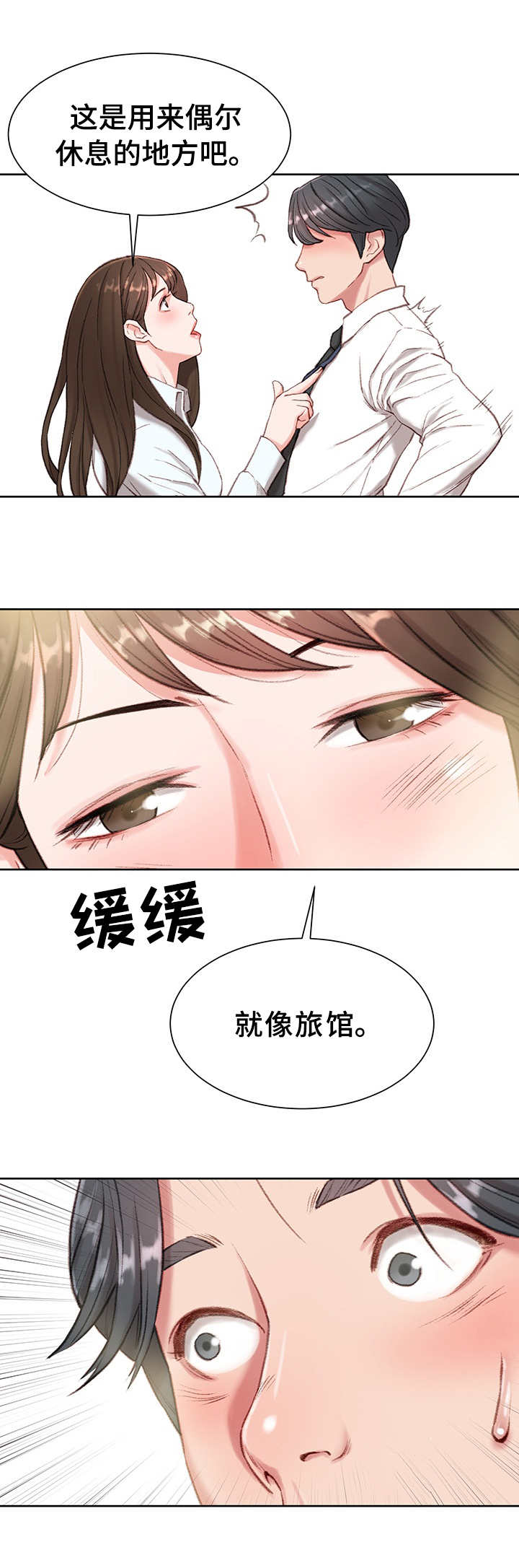 《职场守则》漫画最新章节第3章：心虚免费下拉式在线观看章节第【5】张图片