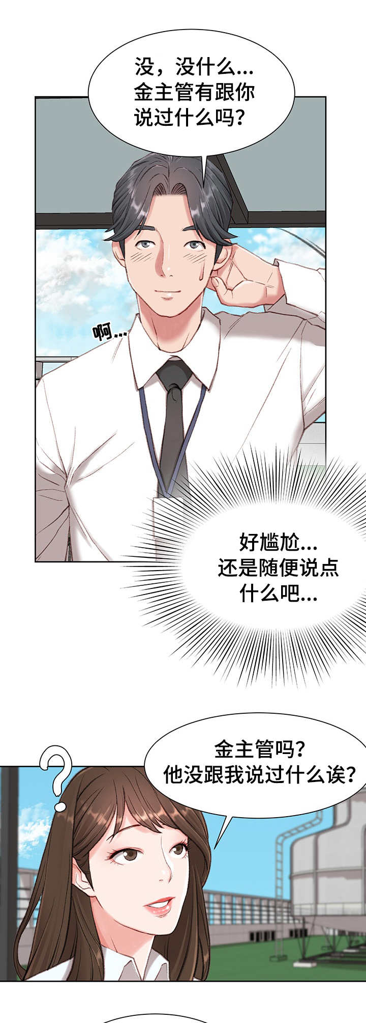 《职场守则》漫画最新章节第3章：心虚免费下拉式在线观看章节第【10】张图片