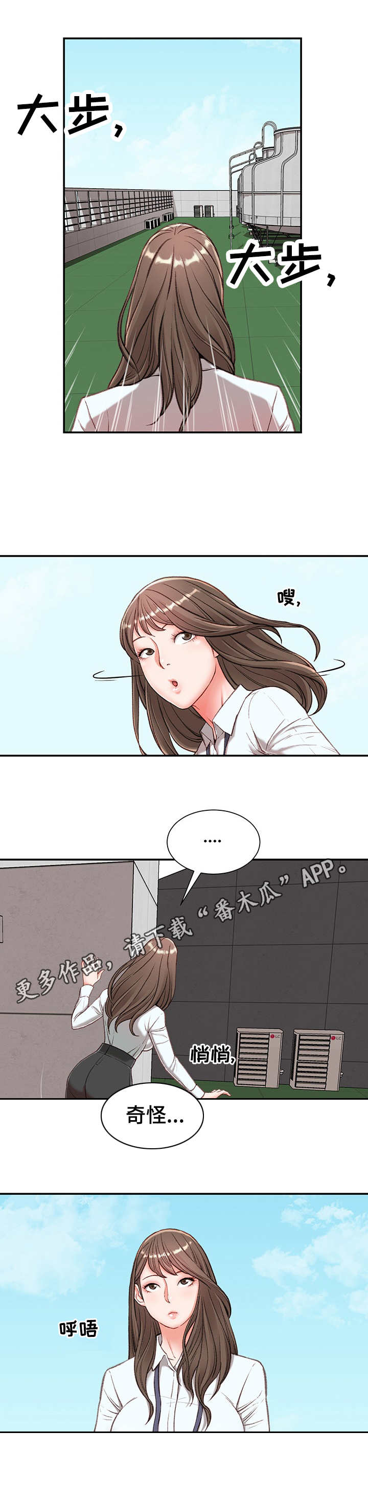 《职场守则》漫画最新章节第5章：寂寞免费下拉式在线观看章节第【2】张图片