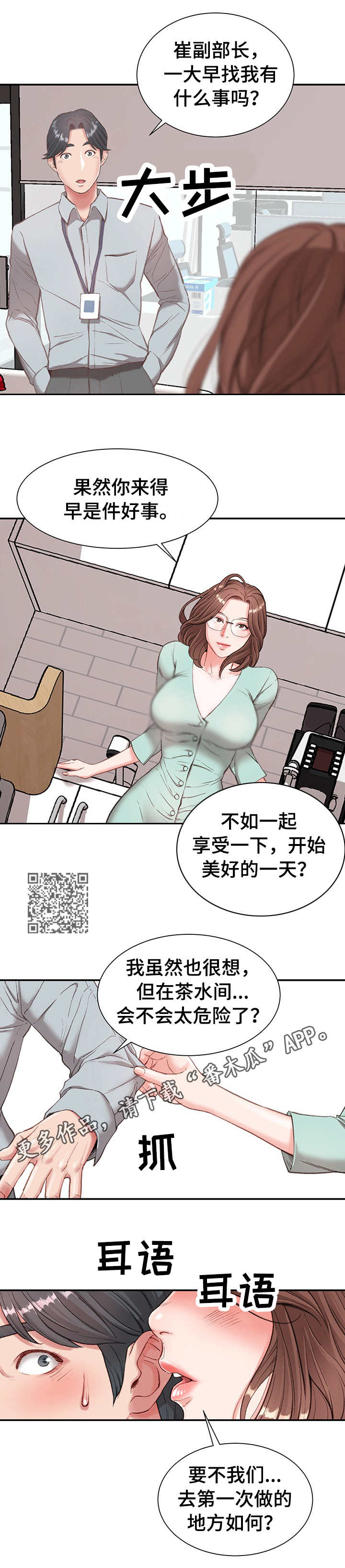 《职场守则》漫画最新章节第5章：寂寞免费下拉式在线观看章节第【5】张图片