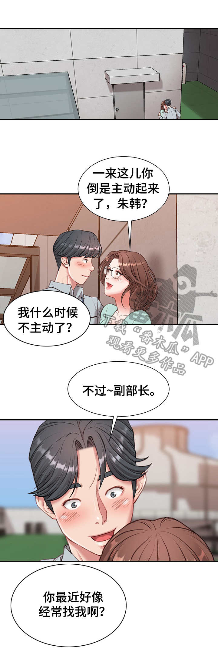 《职场守则》漫画最新章节第5章：寂寞免费下拉式在线观看章节第【4】张图片