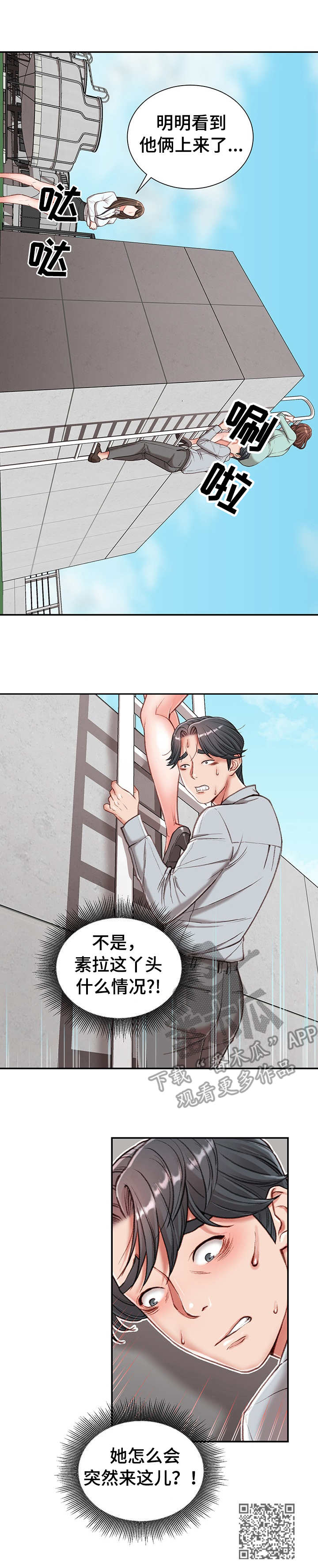 《职场守则》漫画最新章节第5章：寂寞免费下拉式在线观看章节第【1】张图片