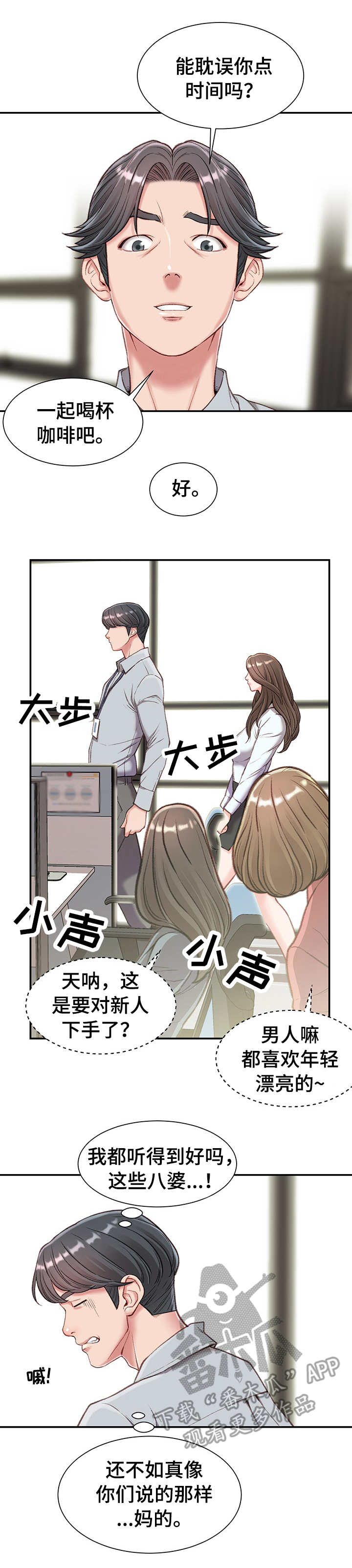 《职场守则》漫画最新章节第6章：躲藏免费下拉式在线观看章节第【2】张图片