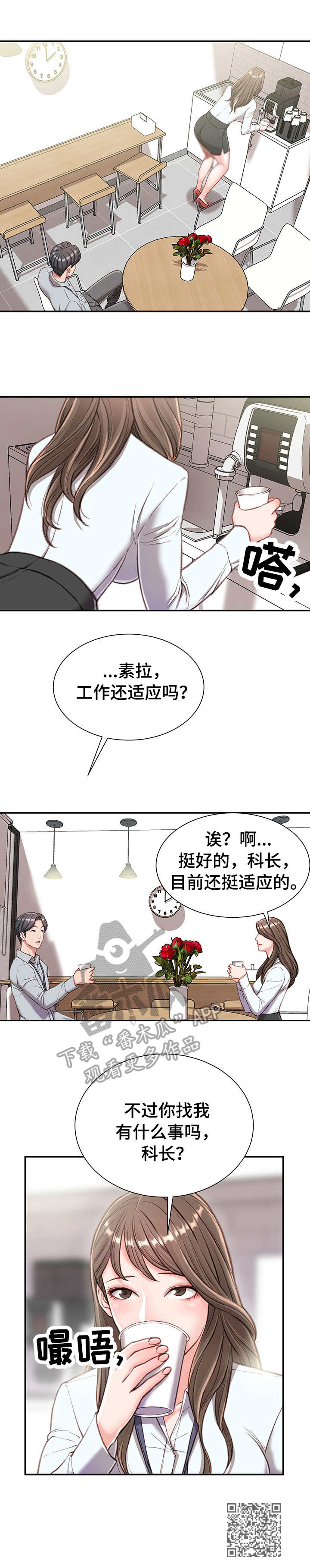 《职场守则》漫画最新章节第6章：躲藏免费下拉式在线观看章节第【1】张图片