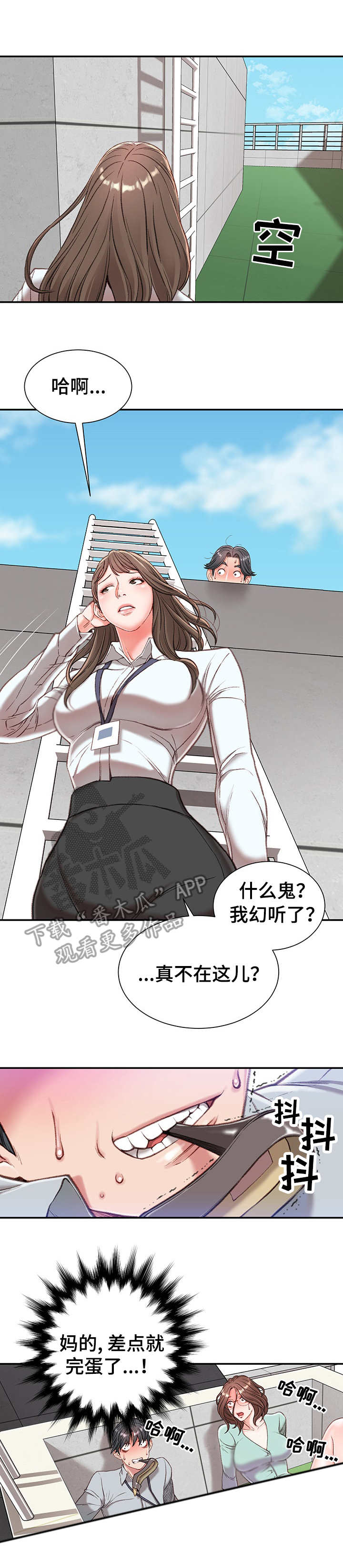 《职场守则》漫画最新章节第6章：躲藏免费下拉式在线观看章节第【8】张图片