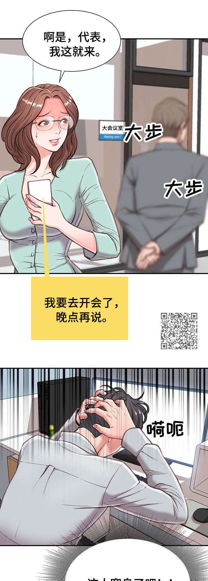 《职场守则》漫画最新章节第6章：躲藏免费下拉式在线观看章节第【5】张图片