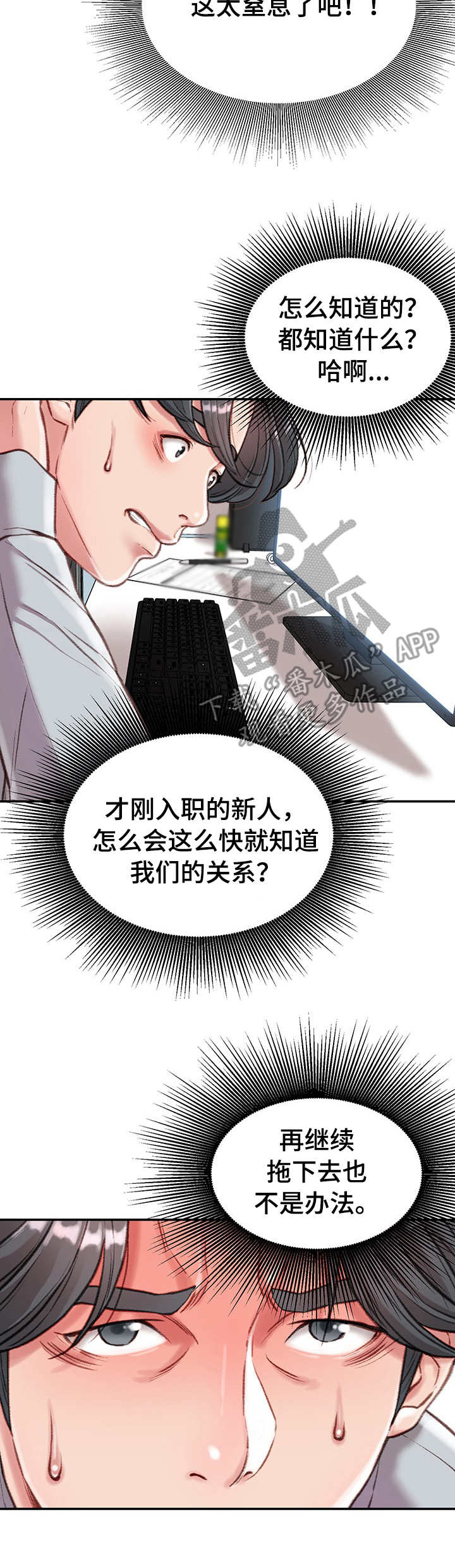 《职场守则》漫画最新章节第6章：躲藏免费下拉式在线观看章节第【4】张图片