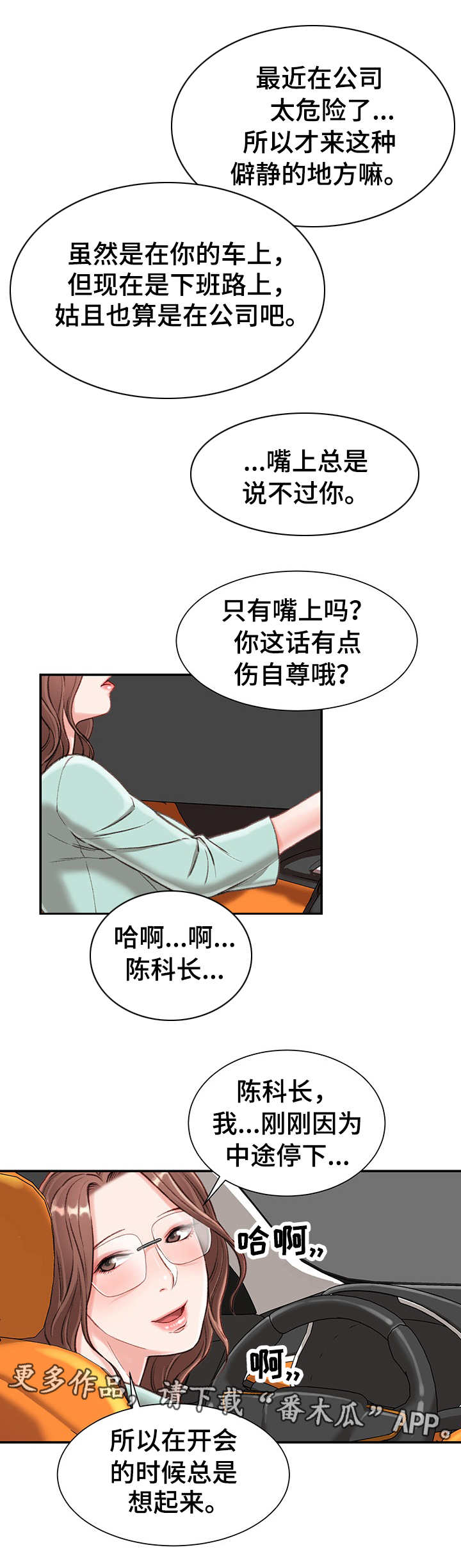 《职场守则》漫画最新章节第7章：戏弄免费下拉式在线观看章节第【3】张图片