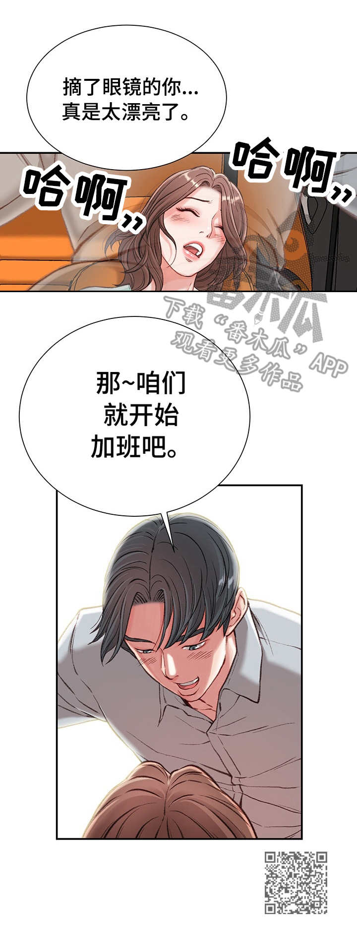 《职场守则》漫画最新章节第7章：戏弄免费下拉式在线观看章节第【1】张图片