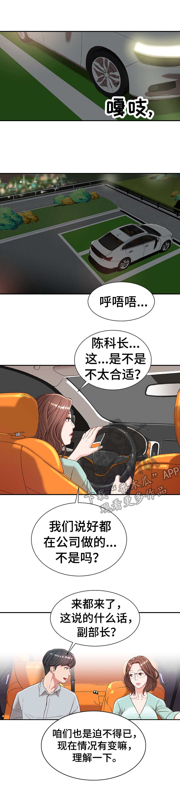 《职场守则》漫画最新章节第7章：戏弄免费下拉式在线观看章节第【4】张图片