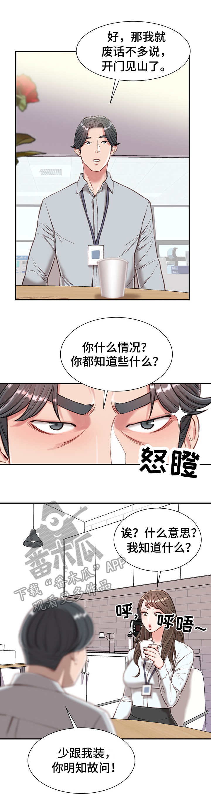 《职场守则》漫画最新章节第7章：戏弄免费下拉式在线观看章节第【11】张图片