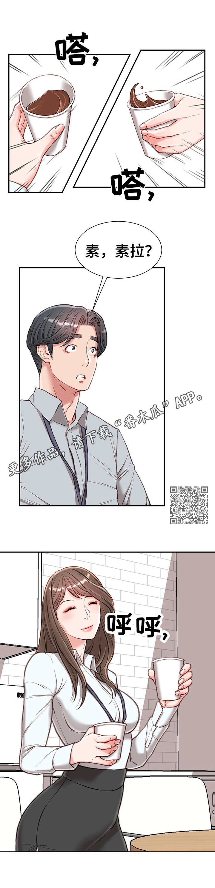 《职场守则》漫画最新章节第7章：戏弄免费下拉式在线观看章节第【6】张图片