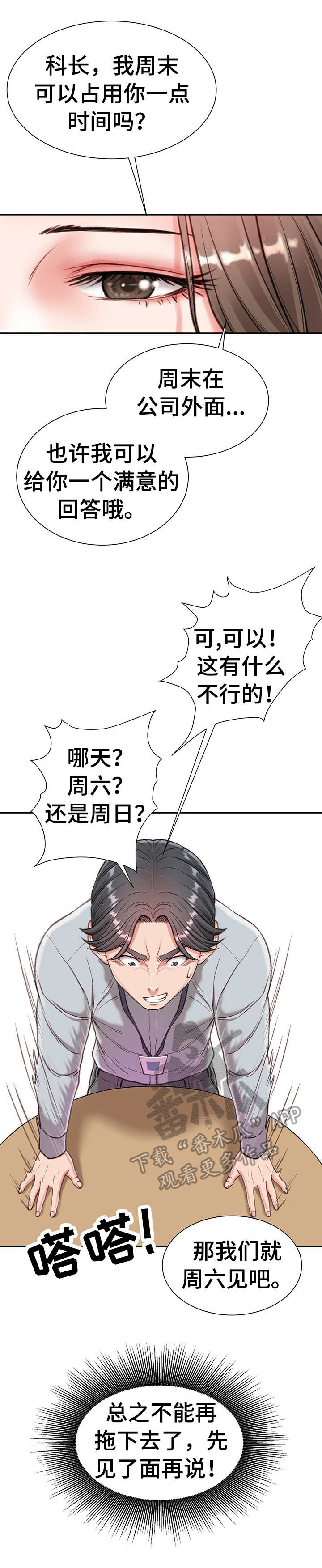 《职场守则》漫画最新章节第7章：戏弄免费下拉式在线观看章节第【5】张图片