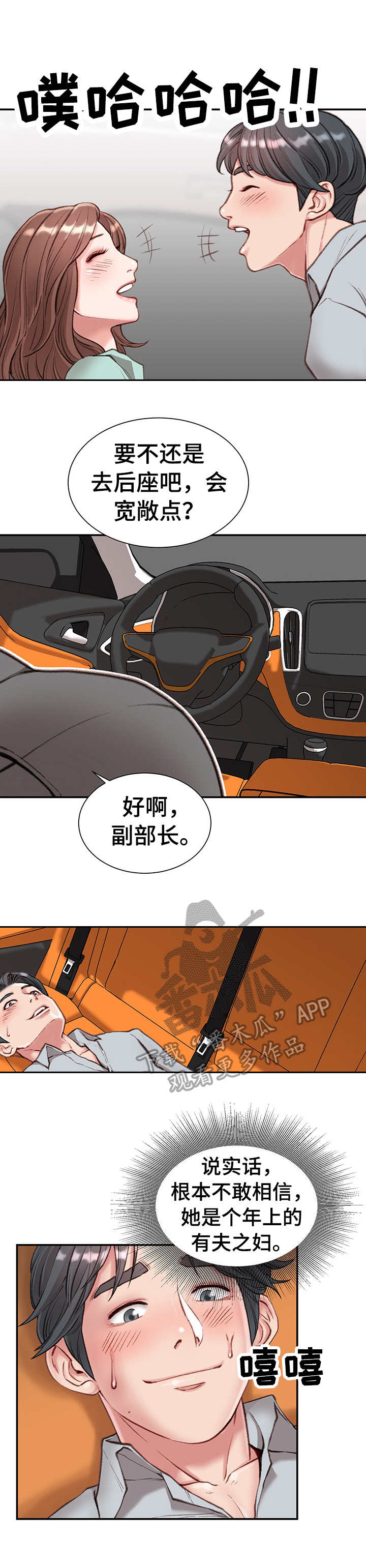 《职场守则》漫画最新章节第8章：在车里免费下拉式在线观看章节第【4】张图片