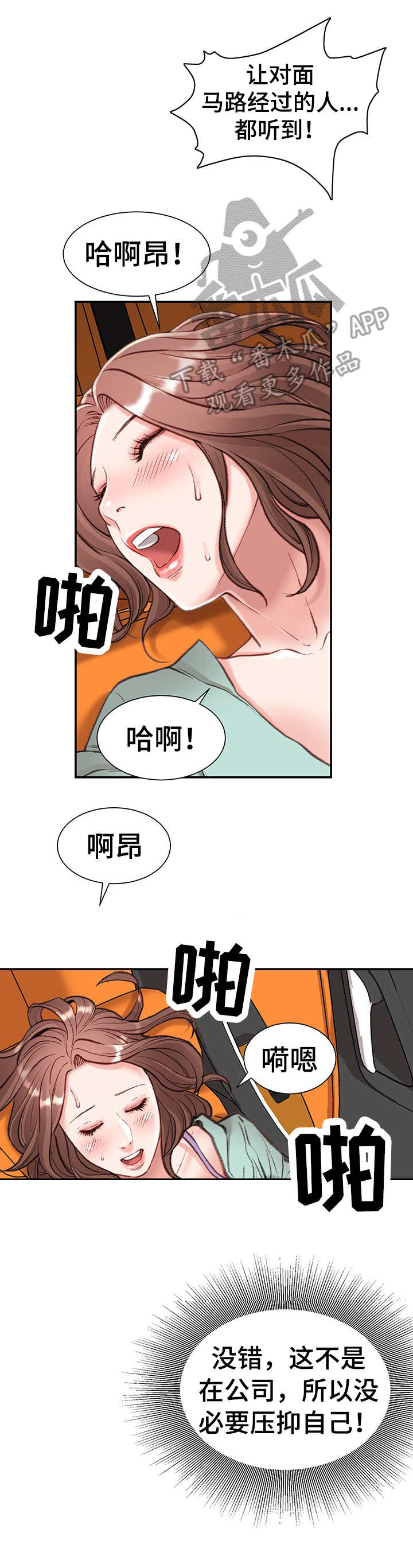 《职场守则》漫画最新章节第8章：在车里免费下拉式在线观看章节第【8】张图片