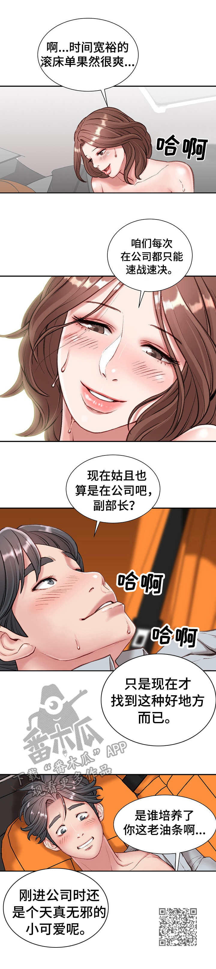 《职场守则》漫画最新章节第8章：在车里免费下拉式在线观看章节第【1】张图片