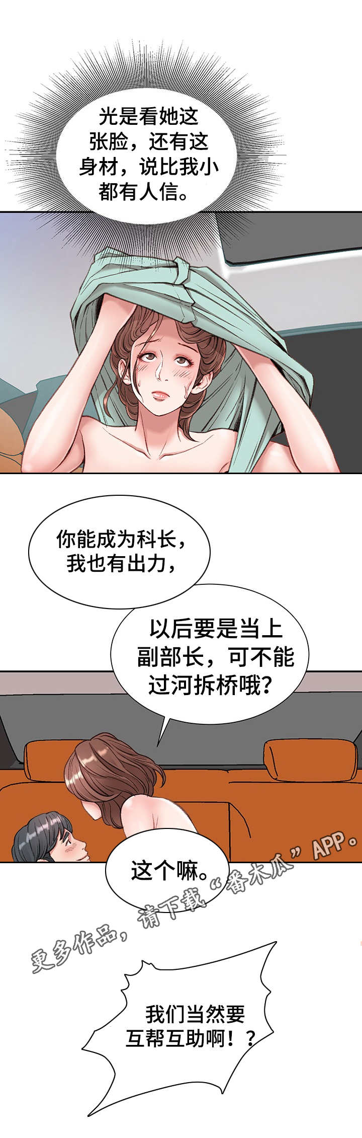 《职场守则》漫画最新章节第8章：在车里免费下拉式在线观看章节第【3】张图片