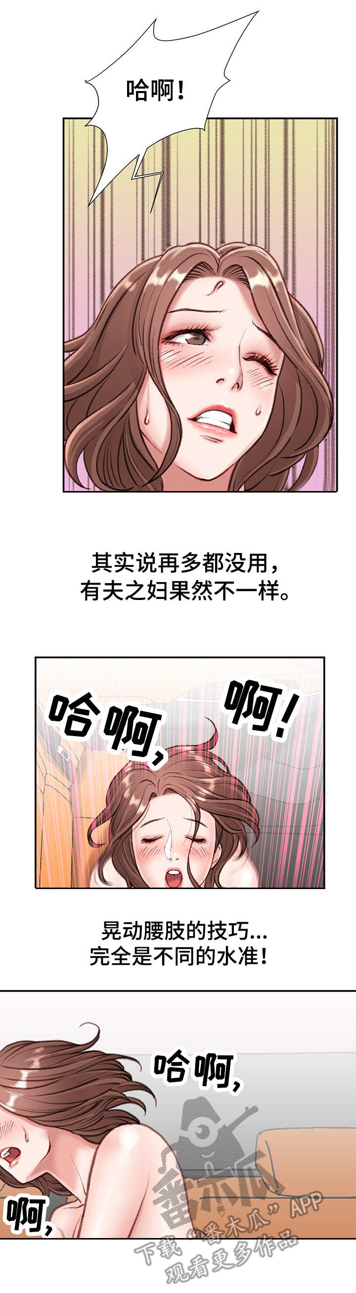 《职场守则》漫画最新章节第8章：在车里免费下拉式在线观看章节第【2】张图片