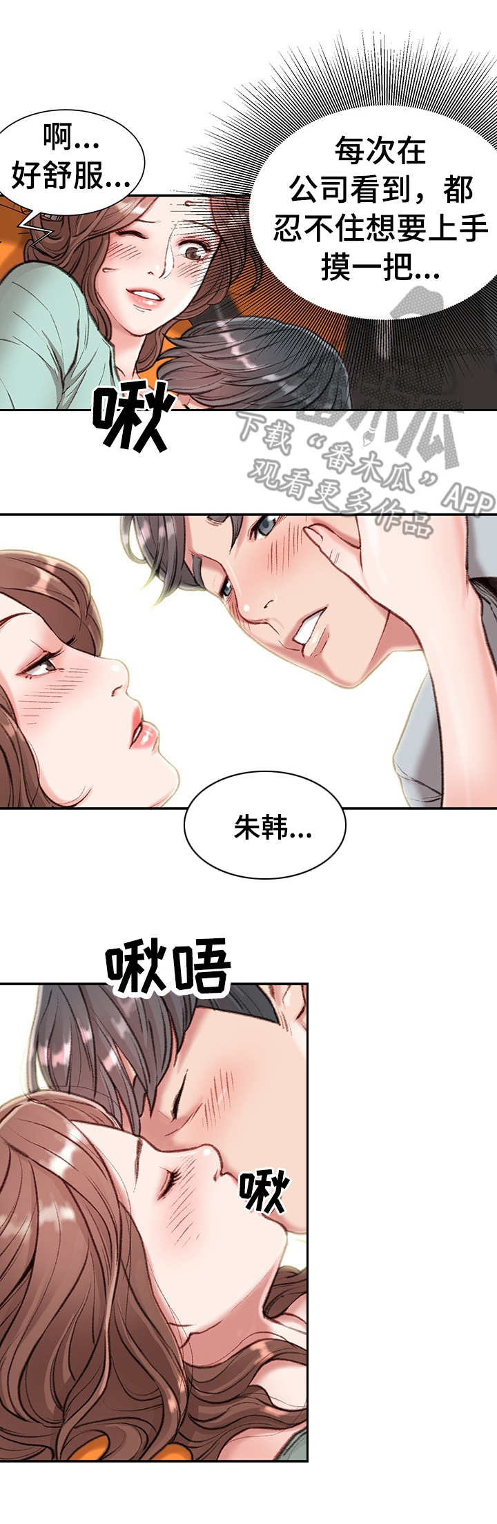 《职场守则》漫画最新章节第8章：在车里免费下拉式在线观看章节第【7】张图片