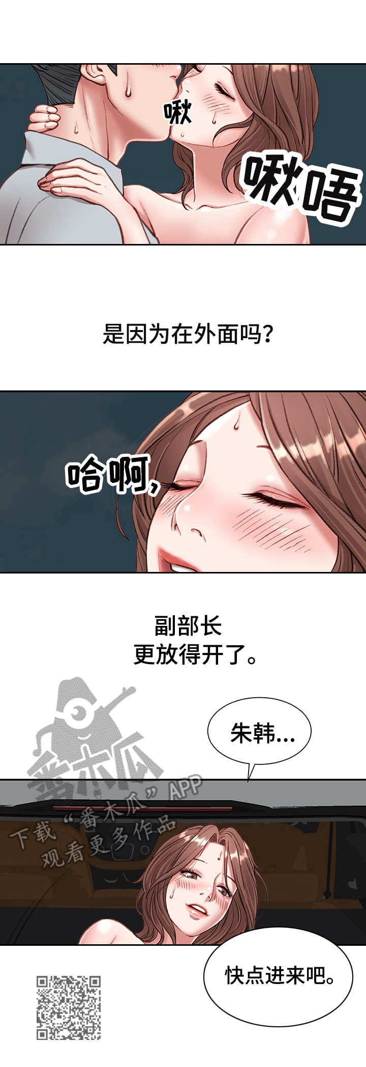 《职场守则》漫画最新章节第9章：热血沸腾免费下拉式在线观看章节第【1】张图片