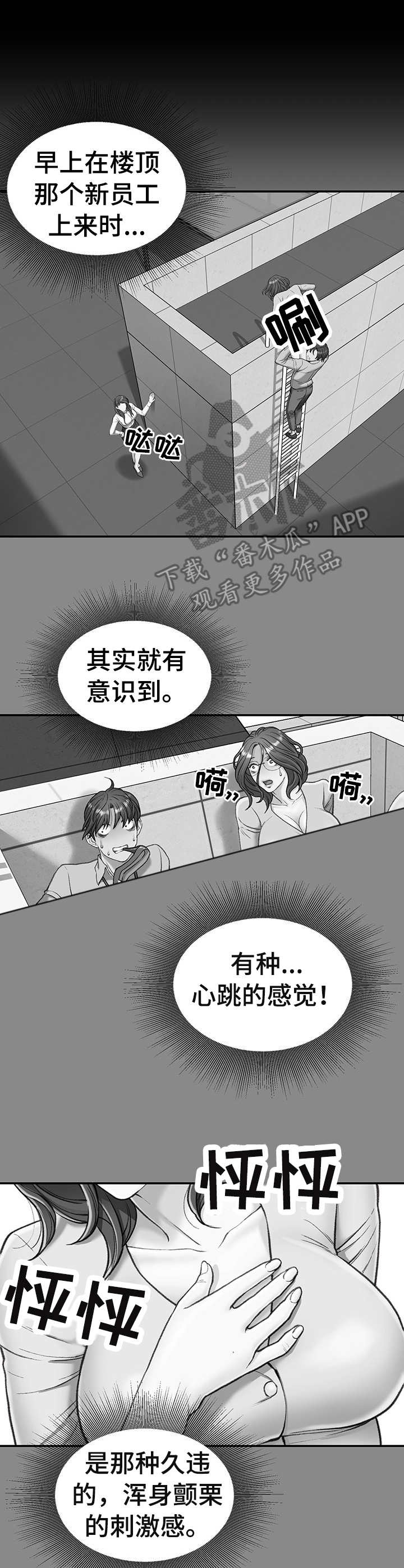 《职场守则》漫画最新章节第9章：热血沸腾免费下拉式在线观看章节第【5】张图片