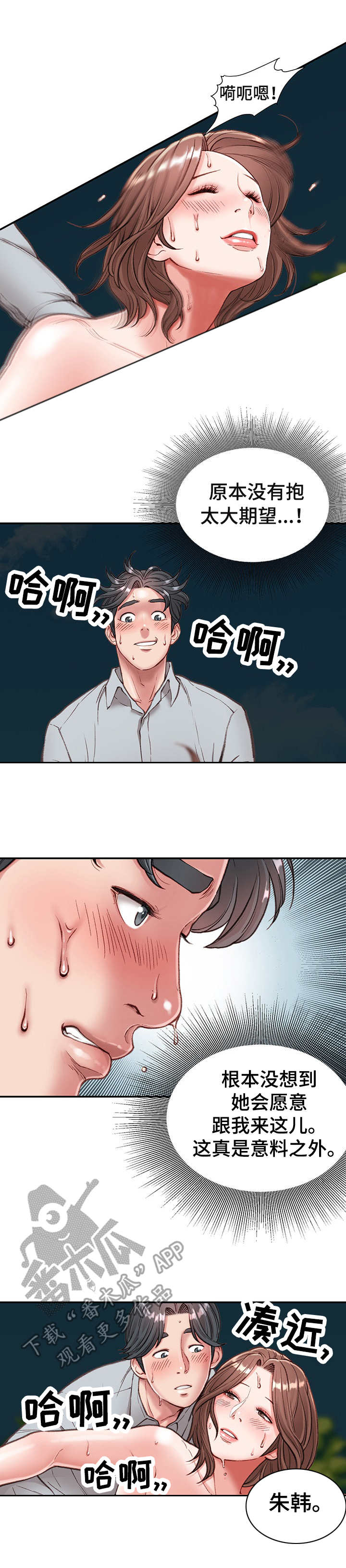 《职场守则》漫画最新章节第9章：热血沸腾免费下拉式在线观看章节第【2】张图片