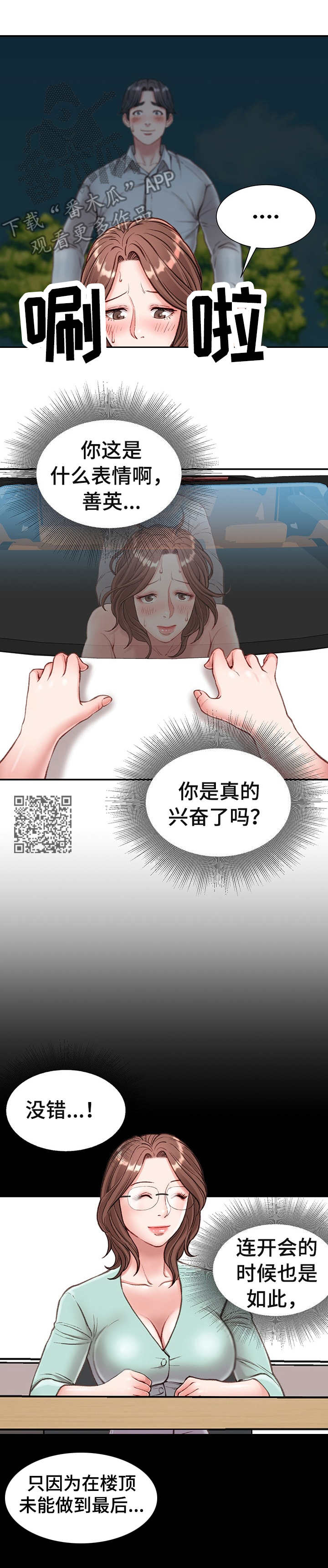 《职场守则》漫画最新章节第9章：热血沸腾免费下拉式在线观看章节第【6】张图片