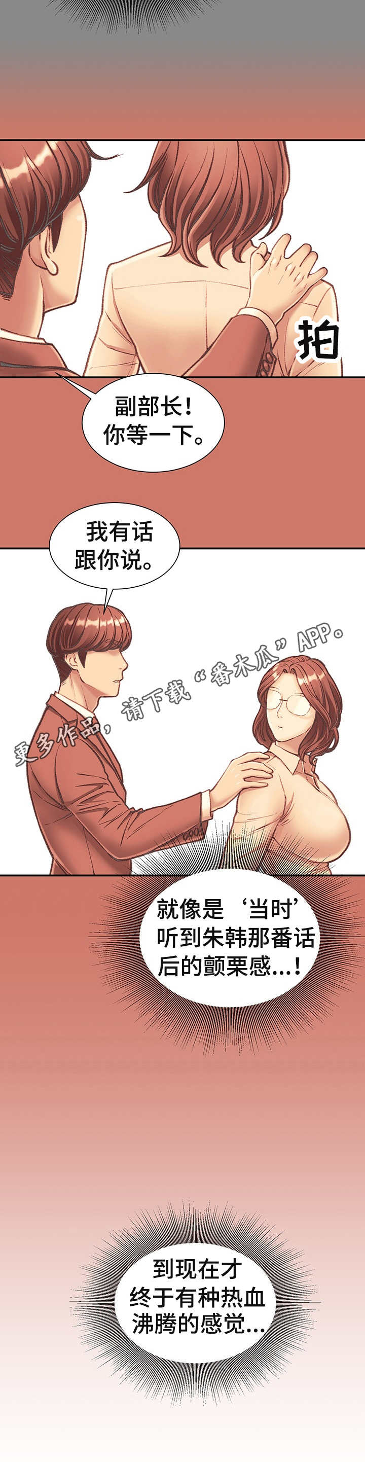 《职场守则》漫画最新章节第9章：热血沸腾免费下拉式在线观看章节第【4】张图片