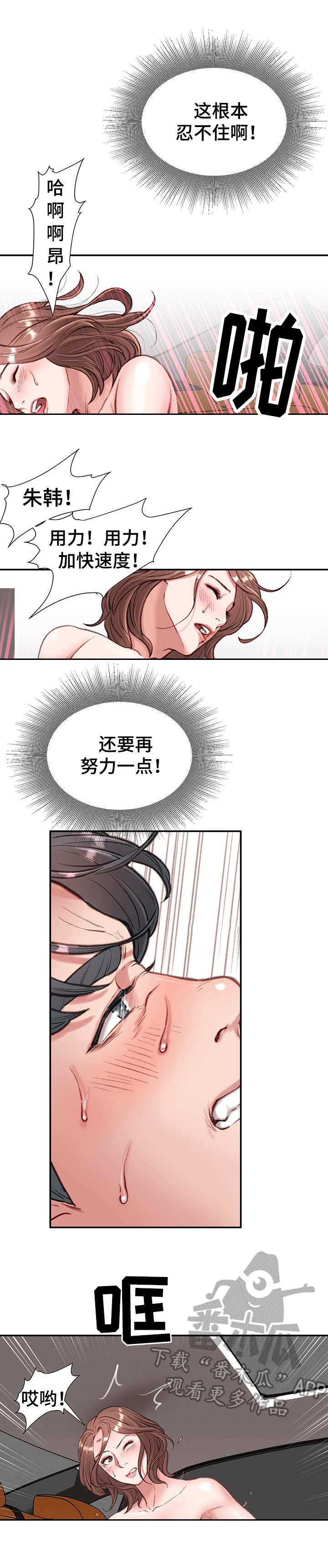 《职场守则》漫画最新章节第9章：热血沸腾免费下拉式在线观看章节第【9】张图片